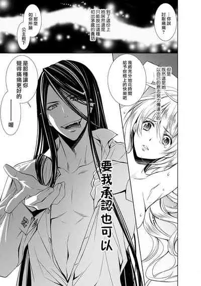 [Otoguro Yu, Nanzaki Kirin, Yoshizaki Yasumi] Cinderella ni wa Narimasen! Mob Chara Hime wa Midara na Akuma ni Miirarete | 我才不做灰姑娘！路人公主被淫亂惡魔迷得神魂顛倒 1-9 [Chinese] [莉赛特汉化组]