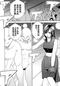 (C80) [Crimson] Tifa Soushuuhen (Final Fantasy VII) [Chinese] [苦渡众生汉化组]