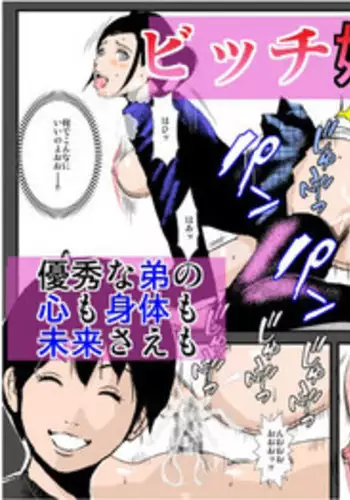 Sanko ni Sasete!