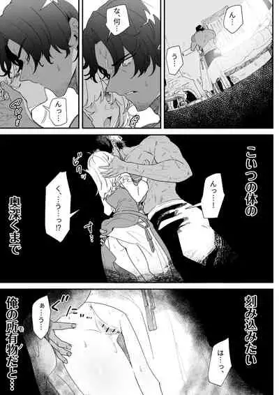 [Nayuta no Hakobune (Shishikura Sendou)] Ichisennen no Ai o Shinjite [Digital]