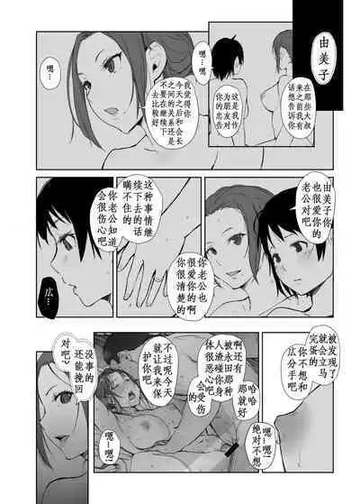 Netorareta Hitozuma to Netorareru Hitozuma 4