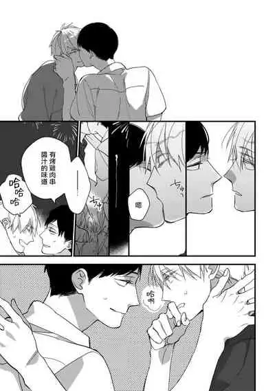 [Kuroi Tsumuji] Boku-tachi wa Mada Aoku |青涩的我们 1-7 [Chinese] [冒险者公会] [Digital]