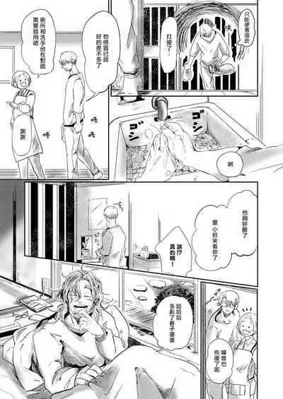 Koharu Biyori ni Hai ga Saku | 小阳春时灰尘盛开 Ch. 1-4