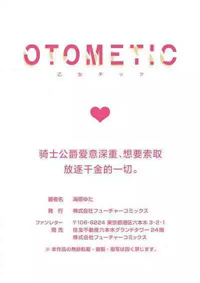 Ai ga Omoi Kishi Koushaku wa, Tsuihou Reijou no Subete o Ubaitsukushitai. | 骑士公爵爱意深重，想要索取放逐千金的一切。 1-18