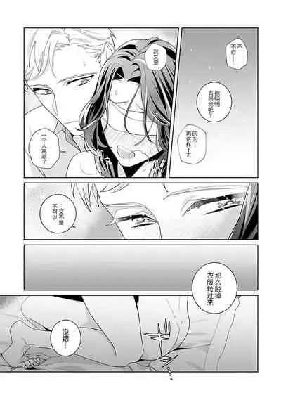 [Sumitomo.K hīragi o koto] dekiai riron matchi-do 96-pāsento no hontōni kimochi no ī sekkusu | 溺爱理论 匹配度高达96%的身心契合 1-2 [Chinese] [莉赛特汉化组]