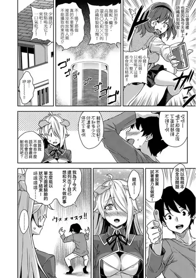 [Mikemono Yuu] Akuma de JK! | 小惡魔JK！ [Chinese] [Digital]