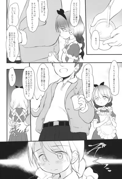 (C103) [Wancho-ke (Wancho)] 5-2 no Kishimoto Chigusa-chan wa Kyou mo Karada o Utteiru