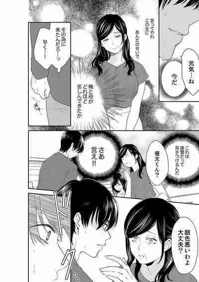 [Toiro] Anata no Otto, Netotte masu. ~Shinya no Esthe de Nurunuru Sounyuu 21-38