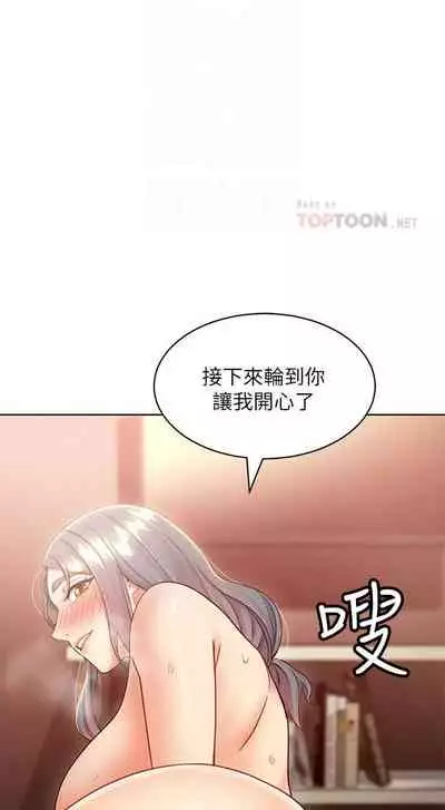 【周二连载】继母的朋友们(作者:Red-A&頸枕) 第1~68话