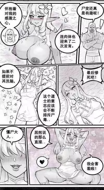 Little Demon Taoist brainwash corruption