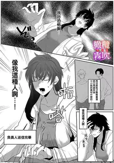 あずまやまんぢゅう 堕ちて、溺れて、呑み込んで ヤンデレ幼なじみの淫らな狂愛 墮落、沉溺、被吞吃殆盡 病嬌青梅竹馬的淫亂狂愛 ~【霧吹弥生漢化组×橄榄漢化组】
