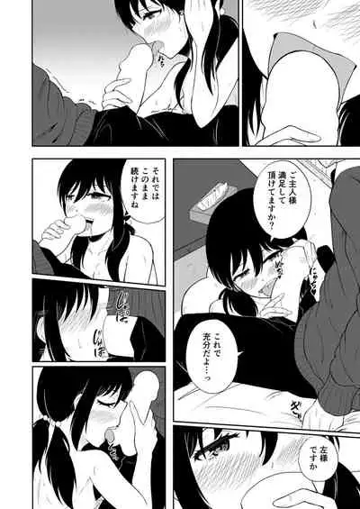 Kareshi o Do-S ni Choukyou shitai!