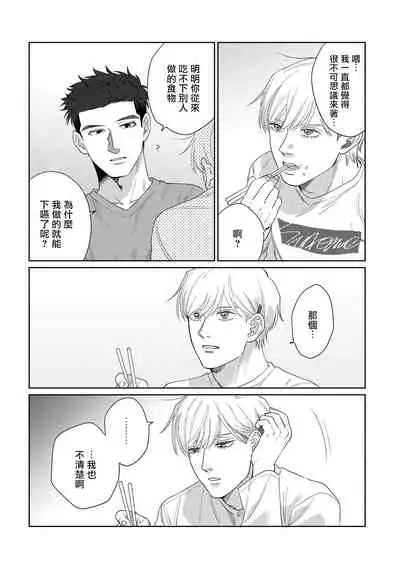 [Binzoko Keima] Bokura wa Unmei Janai | 我们不是命定之番 1-5 [Chinese] [拾荒者汉化组] [Digital]