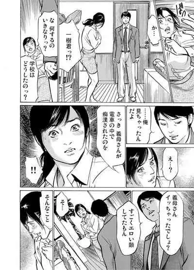 [Hazuki Kaoru] Chijoku Chikan Midara ni Aegu Onna-tachi 1-9 [Digital]