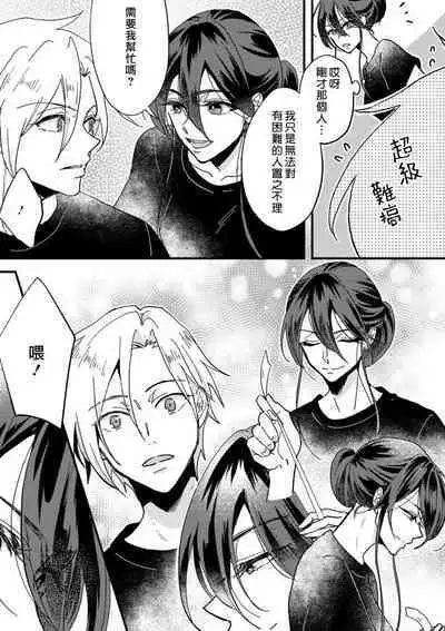 [Mucco] Kare no Namida ni Nurasarete Nana-san wa Mesomeso Danshi ni Osowaretai! | 败在他的眼泪攻势下 奈奈大小姐想被哭唧唧的男子推倒！ 1-9 end [Chinese] [莉赛特汉化组]