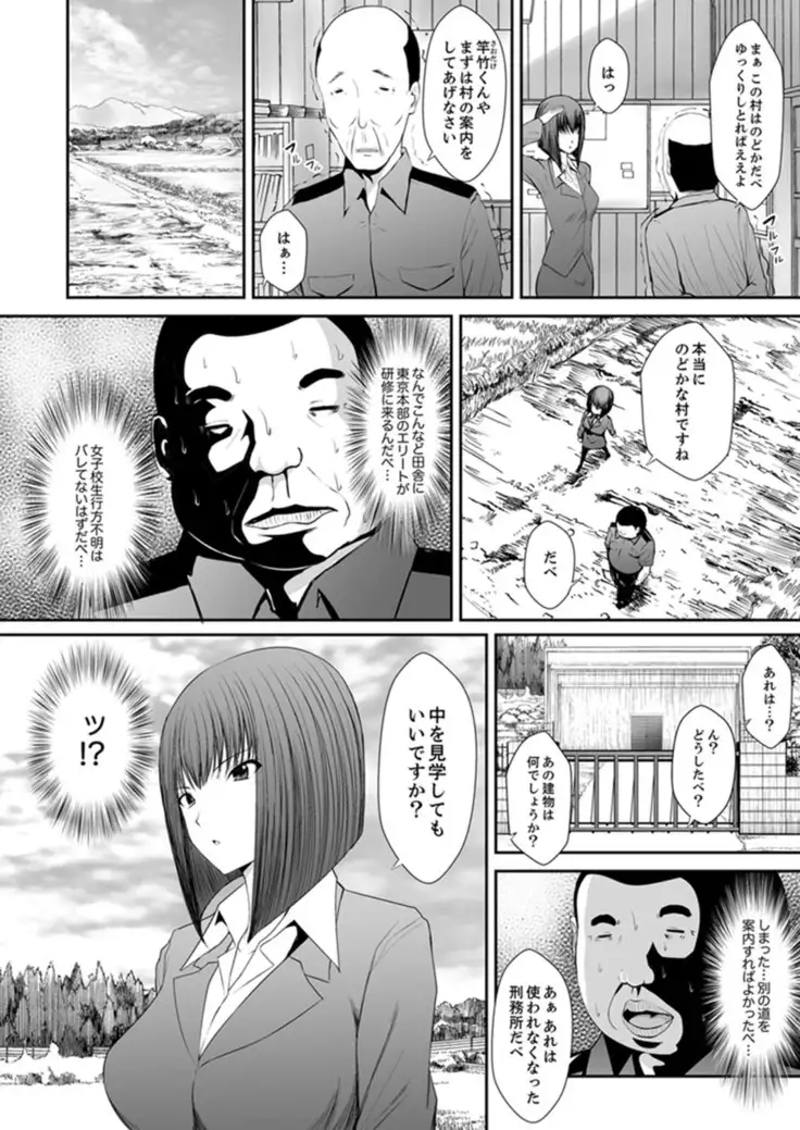 Watashi… kanjite nanka imasen!~ Kangoku shima no JK choueki sekkusu ~