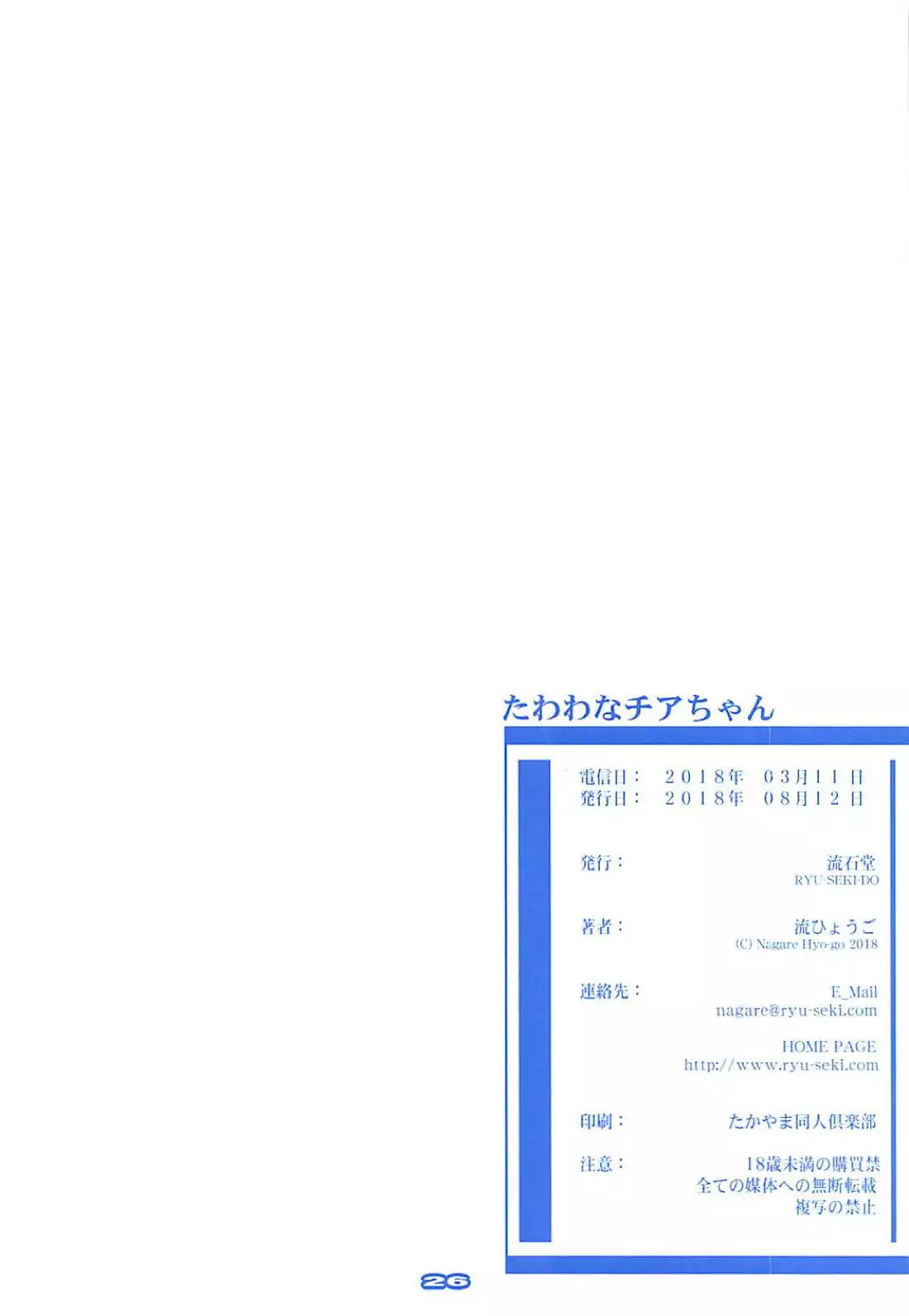 Tawawa na Cheer-chan