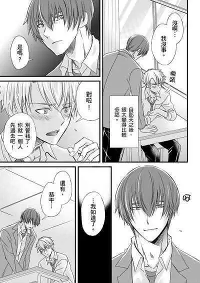 [Inainaka] Shihai sareru no ga Ore no Sei ~Iki kuruu you ni Shitsukerateta Karada~ | 調教遠比想像中更舒服～在他們的調教之下身體止不住高潮～ Ch. 1-12 [Chinese] [Decensored] [Digital]