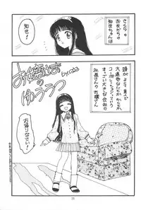 [Usagi Youchien (Morino Usagi)] Hoee! (Card Captor Sakura)