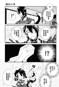 (Chou Senka no Toki 25) [inumog (Fujino, Marumo)] Ore no Koibito wa Tsuru!? | 我的戀人是鶴!? (Touken Ranbu) [Chinese] [月下鶴吟漢化組]