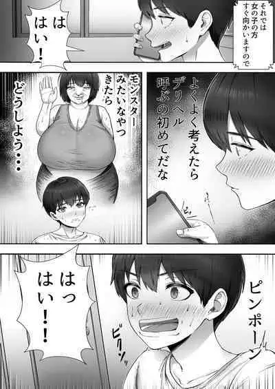 [Tarobaumu] Deriheru yondara gachi no ka ̄-chan ga kita hanashi.