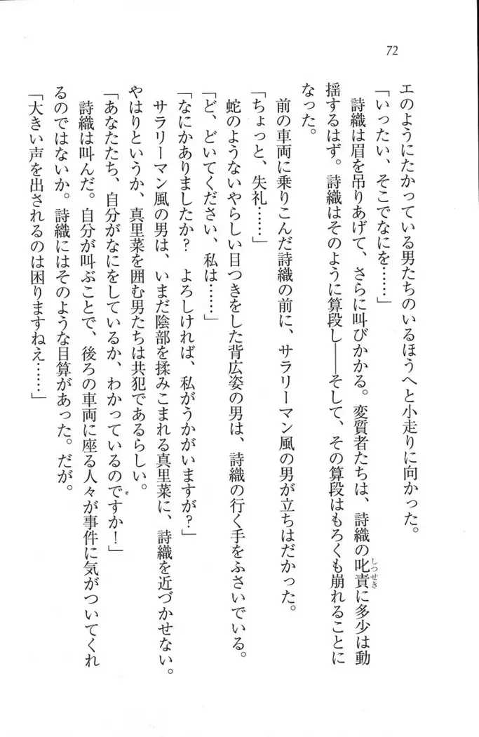 解放区~痴漢ハーレム