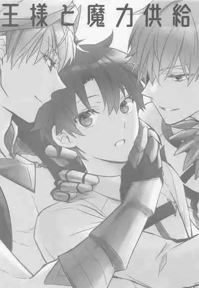 (Dai 37-ji ROOT 4 to 5) [Yunomoto (Yu)] Ou-sama to Maryoku Kyoukyuu (Fate/Grand Order)