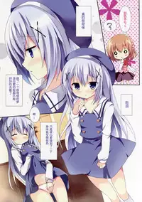 (C87) [Come Through (Adumi Kazuki)] Mitsu-iro Drop (Gochuumon wa Usagi desu ka?) [Chinese] [绅士仓库汉化]