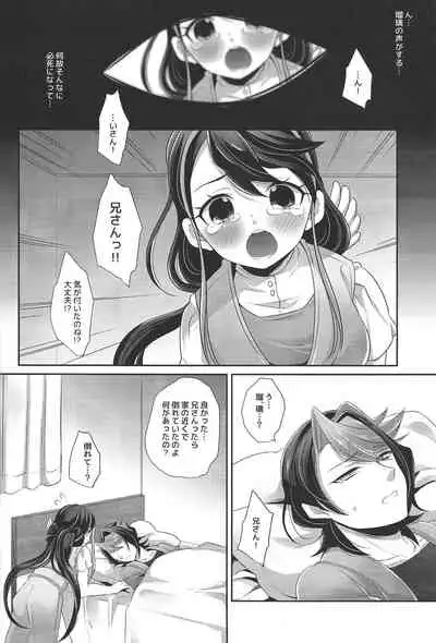 (Sennen Battle Phase 18) [Cotton100% (Noi)] Aniketsu (Yu-Gi-Oh! ARC-V)