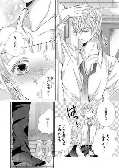 [Arata Kaoru] Maiban, Saitei 5-kai wa Ore ni Dakarete Kudasai - Yoteigai Desu ga, Ashita Kekkon Shimasu 1-12