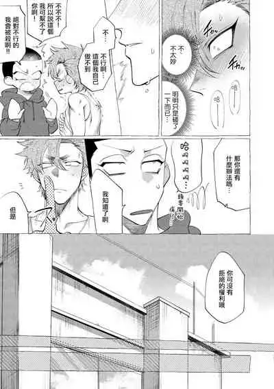 [Lunchiki (dotsuco, Yutakana Umami)] Badday Dreamers Ch. 1-4 [Chinese] [拾荒者汉化组] [Digital]