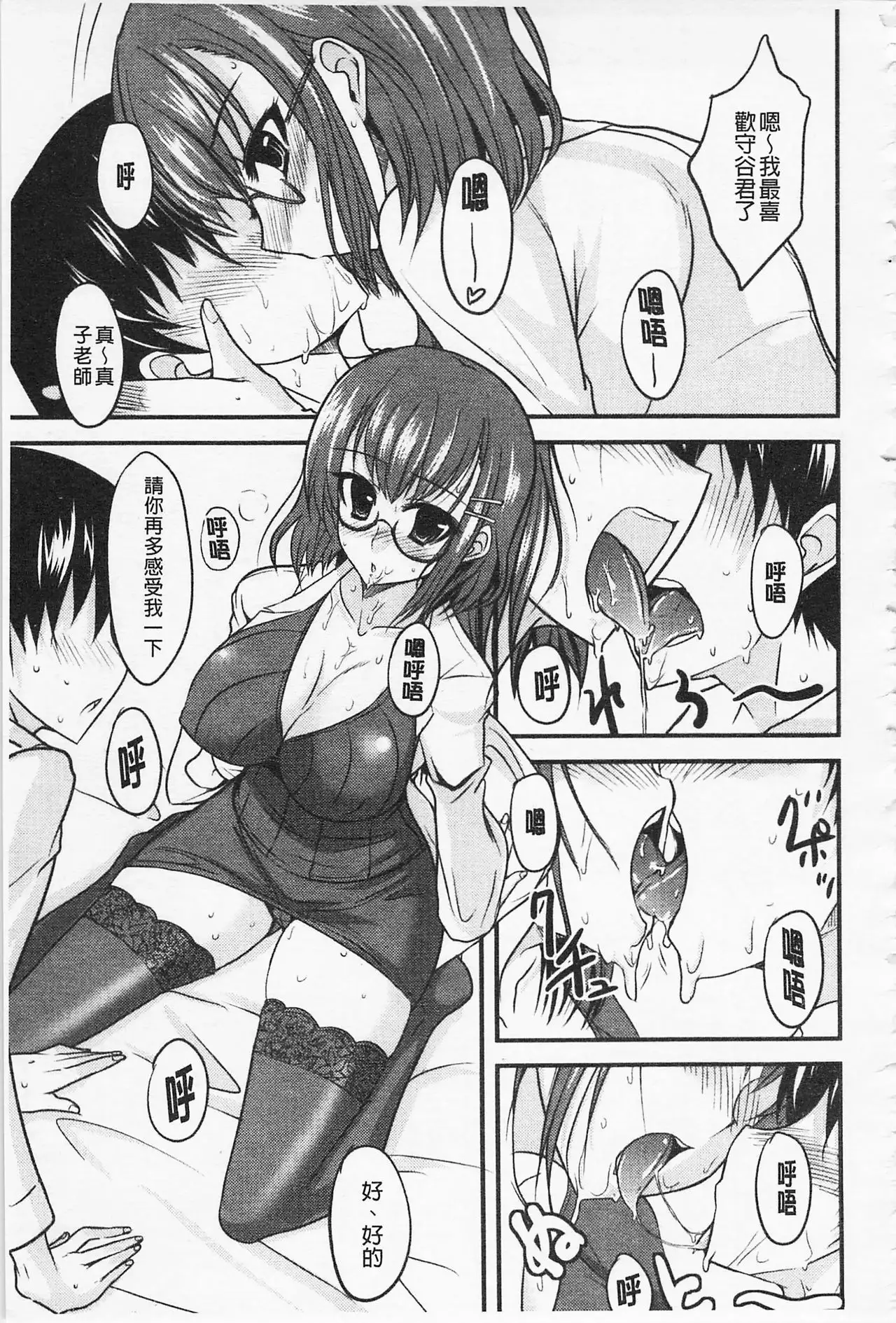 Semeruga Otome | 由她主攻乙女♡