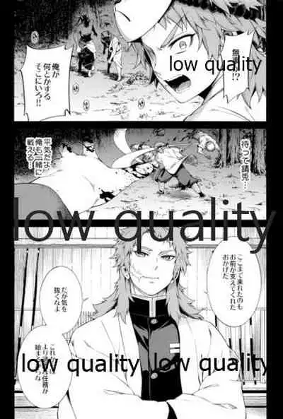水柱錆兎