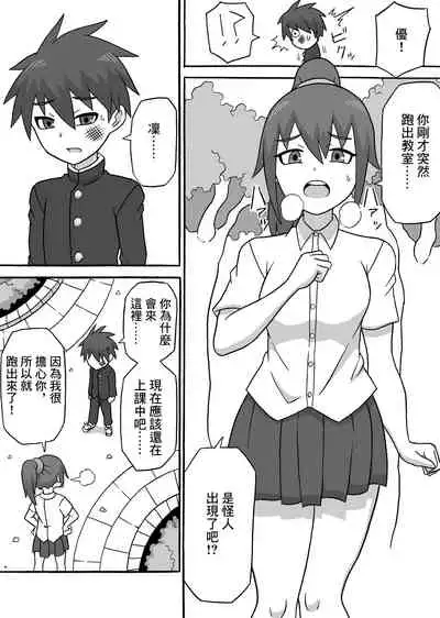 [Saga no Tame no Saga (Ratoo)] Dosukebe Kaijin ~ Gyaku Netorare-hen~ | 超級色狼怪人~反向NTR篇~ [Chinese]