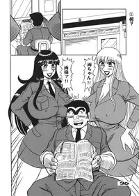 (C67) [Dynamite Honey, Intendou, Iwashi (various)] Kamedes (Kochira Katsushika Ku Kameari Kouen Mae Hashutsujo)