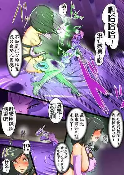 [Dew] Uchi no Ko ga Ecchi na Teki to Tatakatte Haiboku suru Hanashi vs Slime Hen BADEND Route [Chinese] [奢侈的彩凤个人汉化]