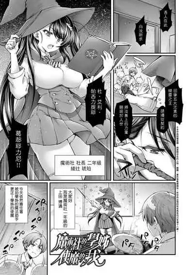 Hen na Ko demo Ii desu ka? | 奇怪的處女也沒關係是嗎?