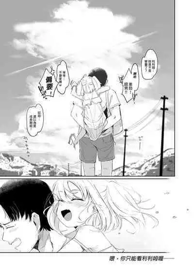 Nee, Ririmu dake o Mite | 喂！你只能看利利姆喔