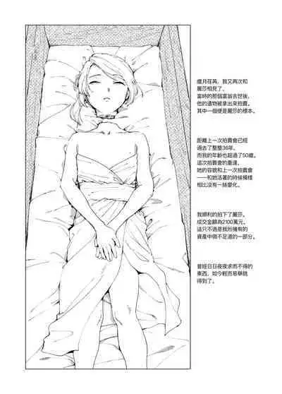 Sitai Zankoku Monogatari sono 4「Hakusei Okushon 」