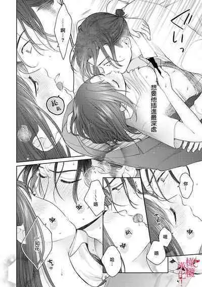 [Chikuwa tsubomi] fukuen nante itashimasen!~ Karada no aishō batsugun'na moto kare to yokkyū fuman'na Takamasa-san no ribenji H!?～02｜复合什么的绝对没有可能！～身体相性超高的前男友和欲求不满的高正小姐之间的复仇H！？~02话[中文] [橄榄汉化组]