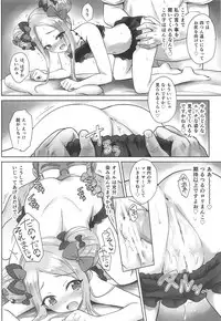 (C95) [54BURGER (Marugoshi)] Chaldea Loli Massage (Fate/Grand Order)