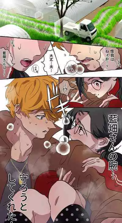 Gendai Shakai ni Tsukareta Onna ga Inaka ni Touhi Shite Nougyou Danshi