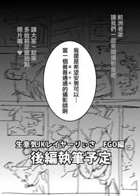 [viento campanilla (Suzuhane Suzu)] Cos wa Midara na Kamen ~Kuso Namaiki Geneki JK Layer FGO Cos de Kosatsu Studio Kyouiku Rape Hen~ (Fate/Grand Order) [Chinese] [無邪気漢化組] [Digital]