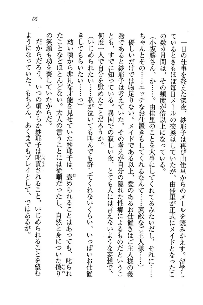 メイドなります ! ~おしおき