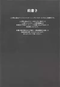 (Utahime Teien 17) [Studio SUSHI KUI-NE (Kotojima Motoki)] Kamijou-chan no Ecchi Senyou Megane Kanzenban (THE IDOLM@STER CINDERELLA GIRLS)