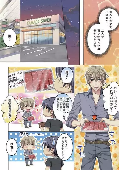 Celeb, Kai Hajimemashita ~Tomato Kareshi no Tsukurikata~