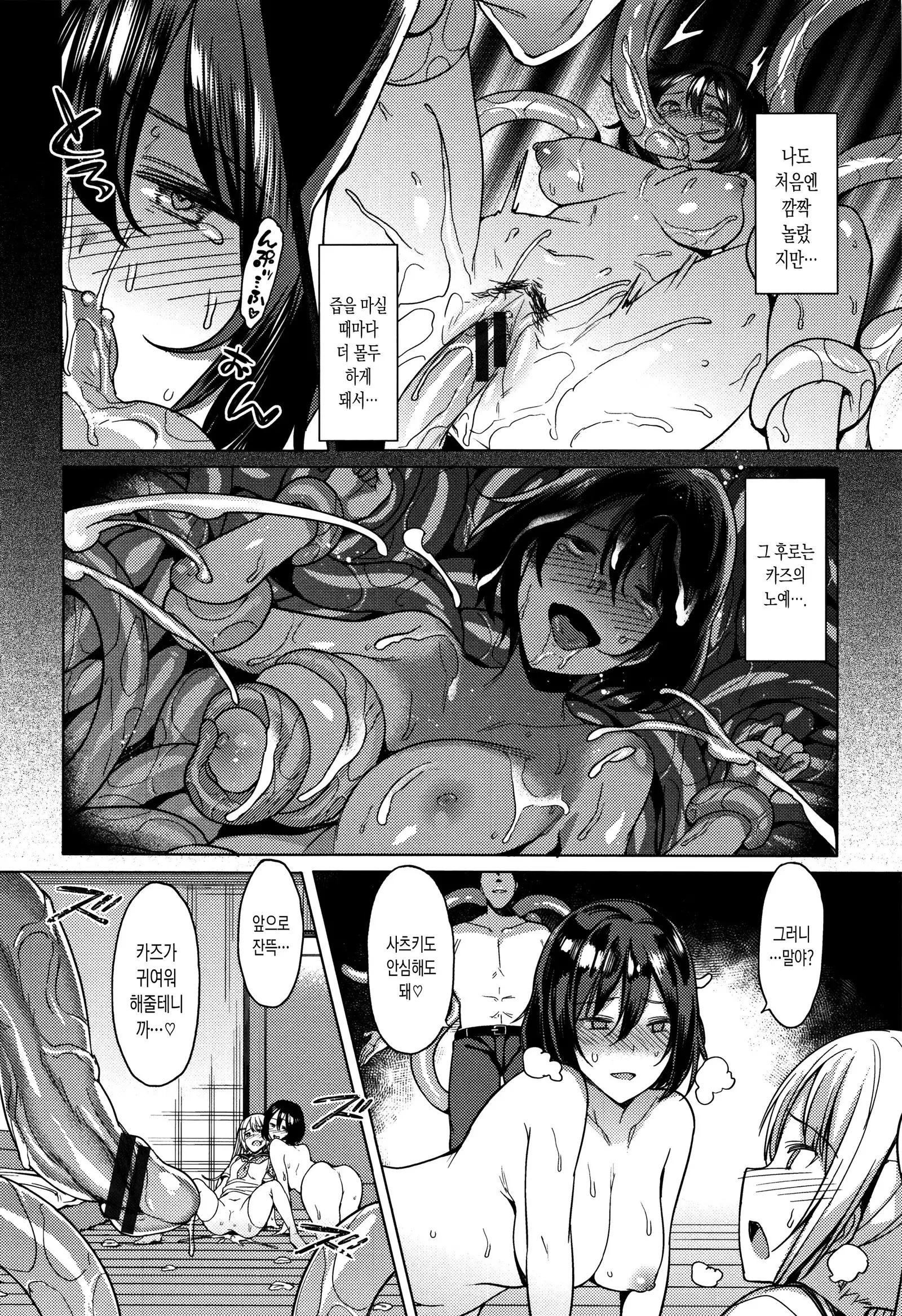 Ishukan Orgasm