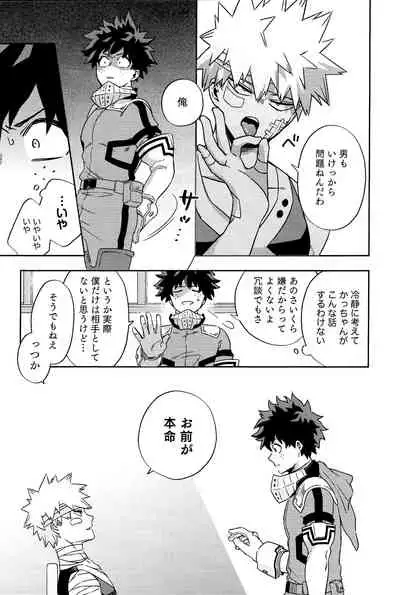 [Umami Zeitaku Dashi (Ajisuru)] Kikan Gentei Roommate no Osananajimi ga Osotte Kuru~ (Boku no Hero Academia)