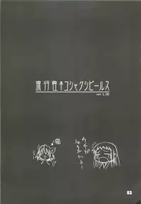 (CR32) [Heppoko Youchien (Haruemon)] Ryuukousei Neko Shakushi Virus (Shrine of the Morning Mist)