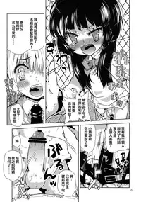 [Kabuttari Kaburanakattari (Seihoukei)] Sekai ga Dou toka Icchau Otokonoko wa Denpa Kawaii. [Chinese] [阿良良木刷牙子X月影姬 汉化]